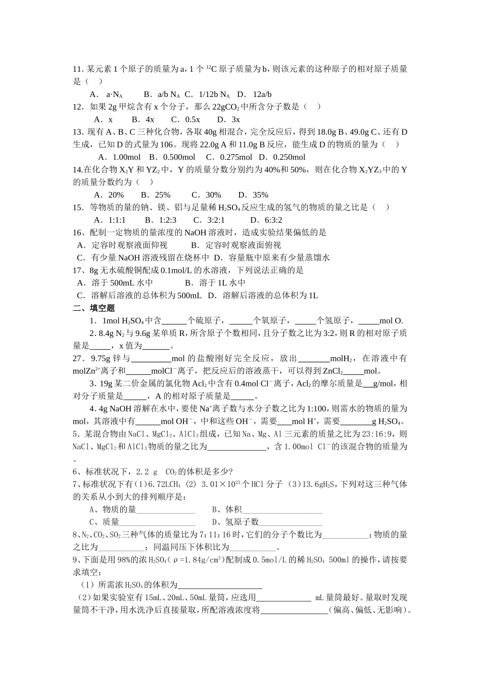 高中化学必修一物质的量复习练习题_第2页