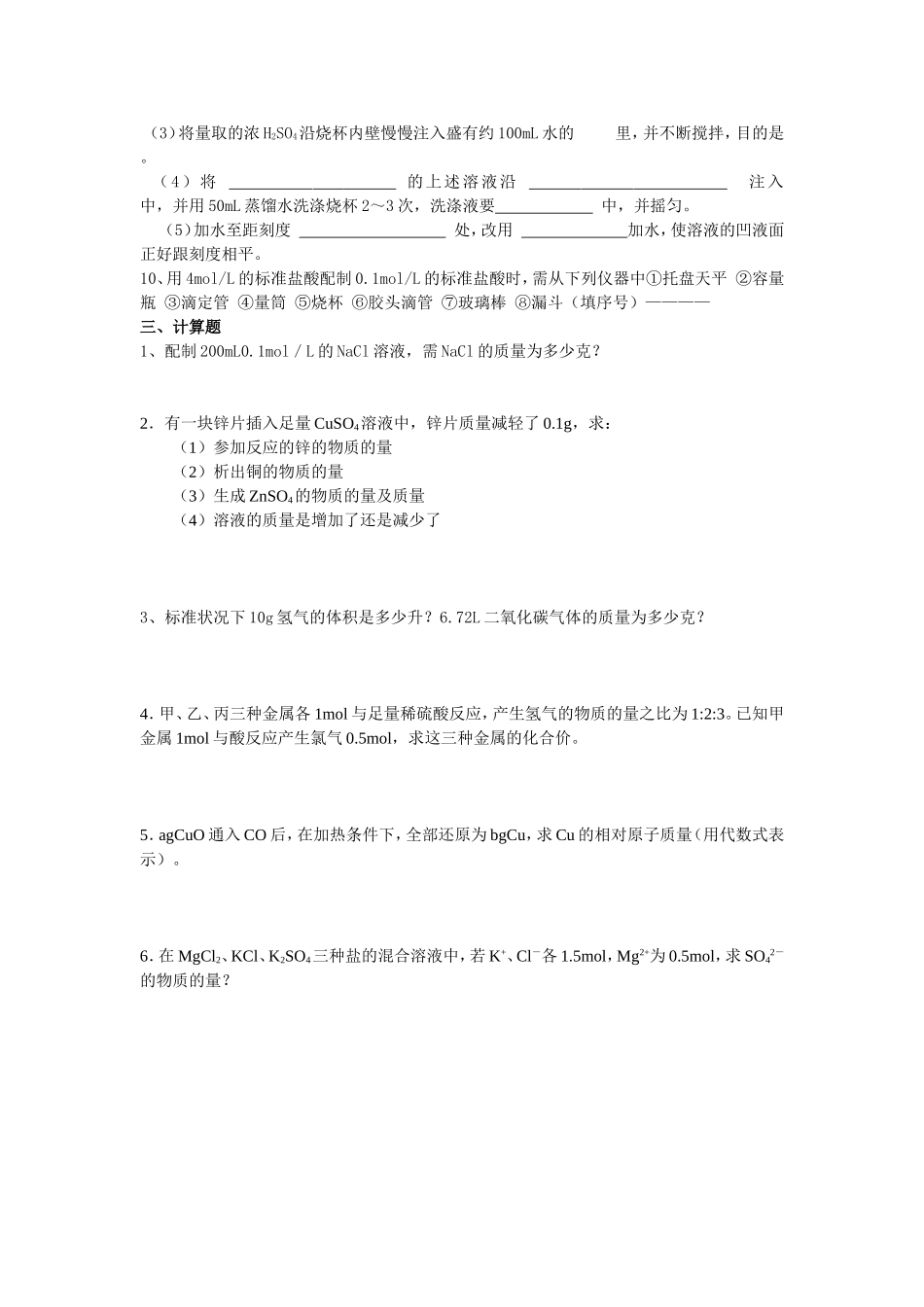 高中化学必修一物质的量复习练习题_第3页