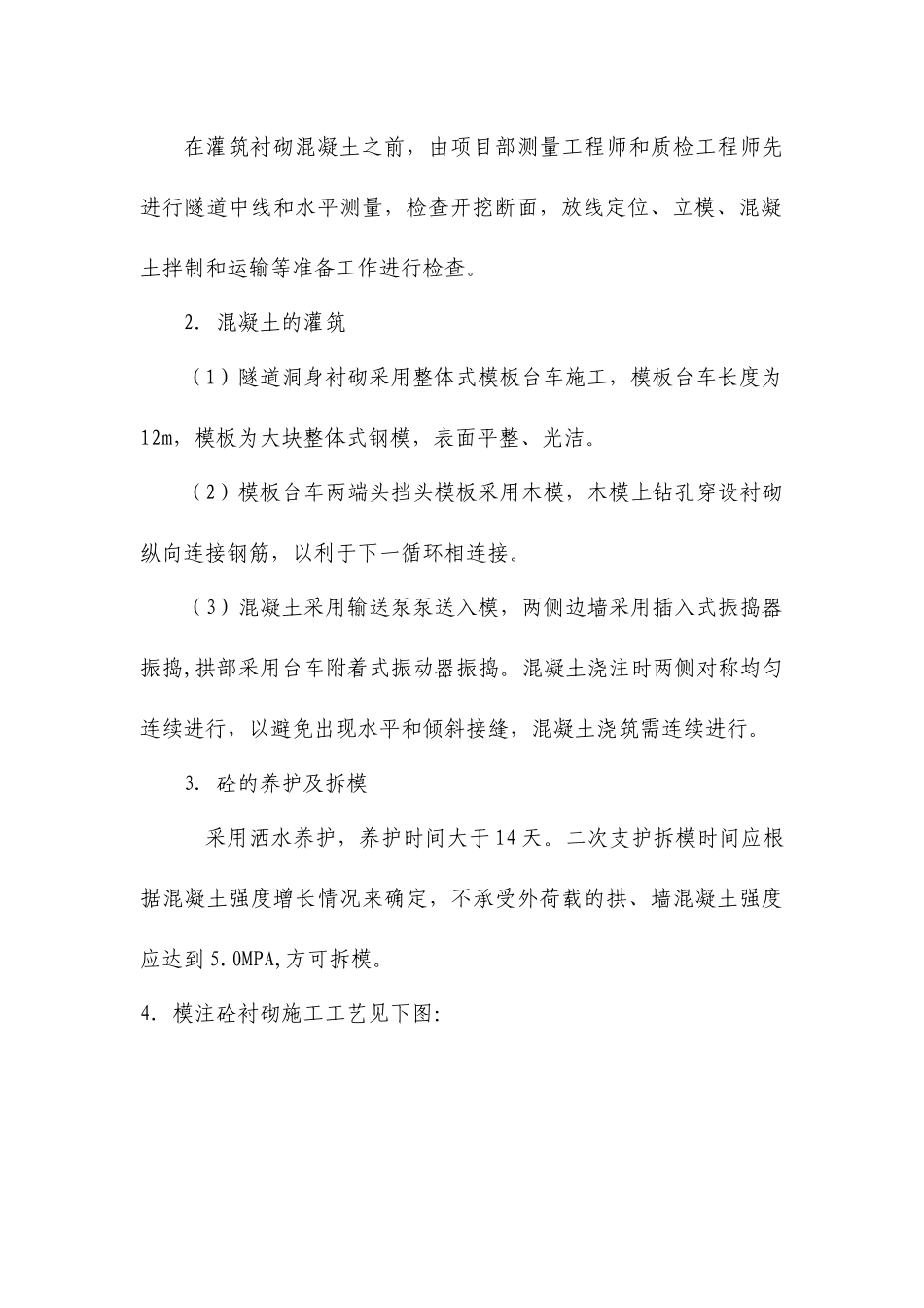 隧道衬砌施工方案_第3页