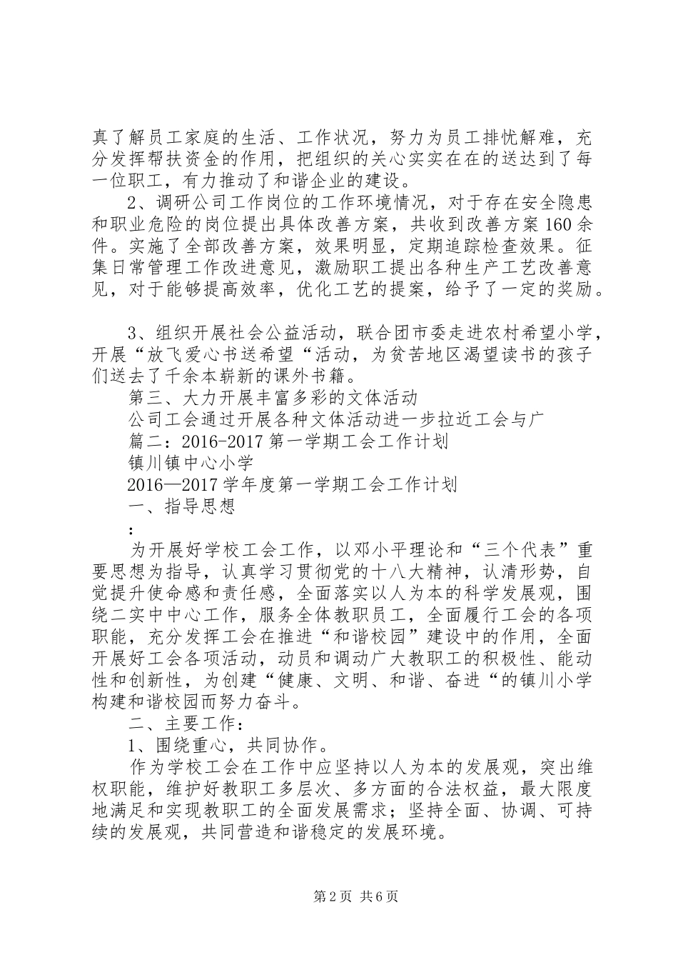 篇一：公司工会XX年工作总结及XX年工作计划_第2页