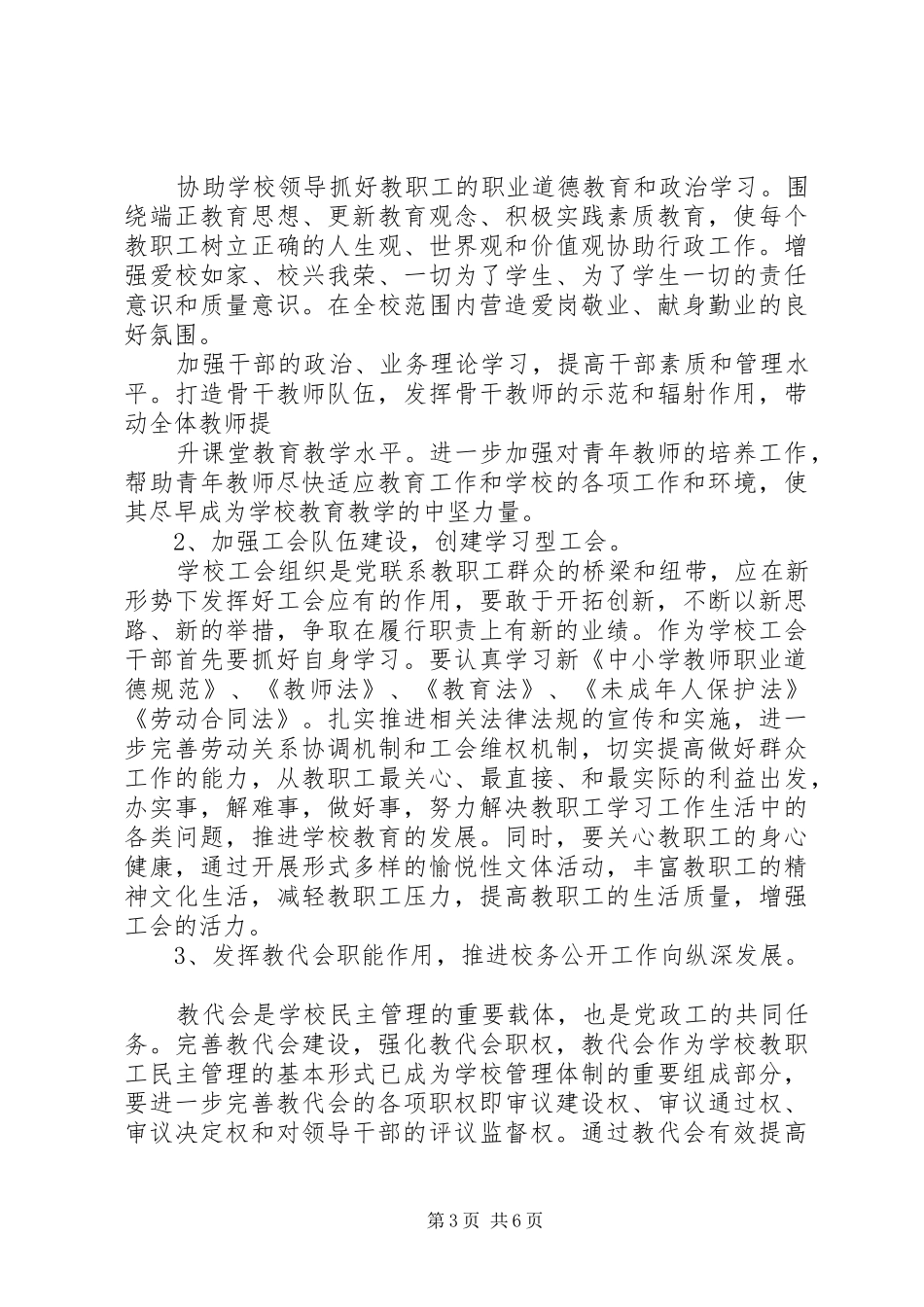 篇一：公司工会XX年工作总结及XX年工作计划_第3页