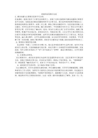 参观科技馆教后反思