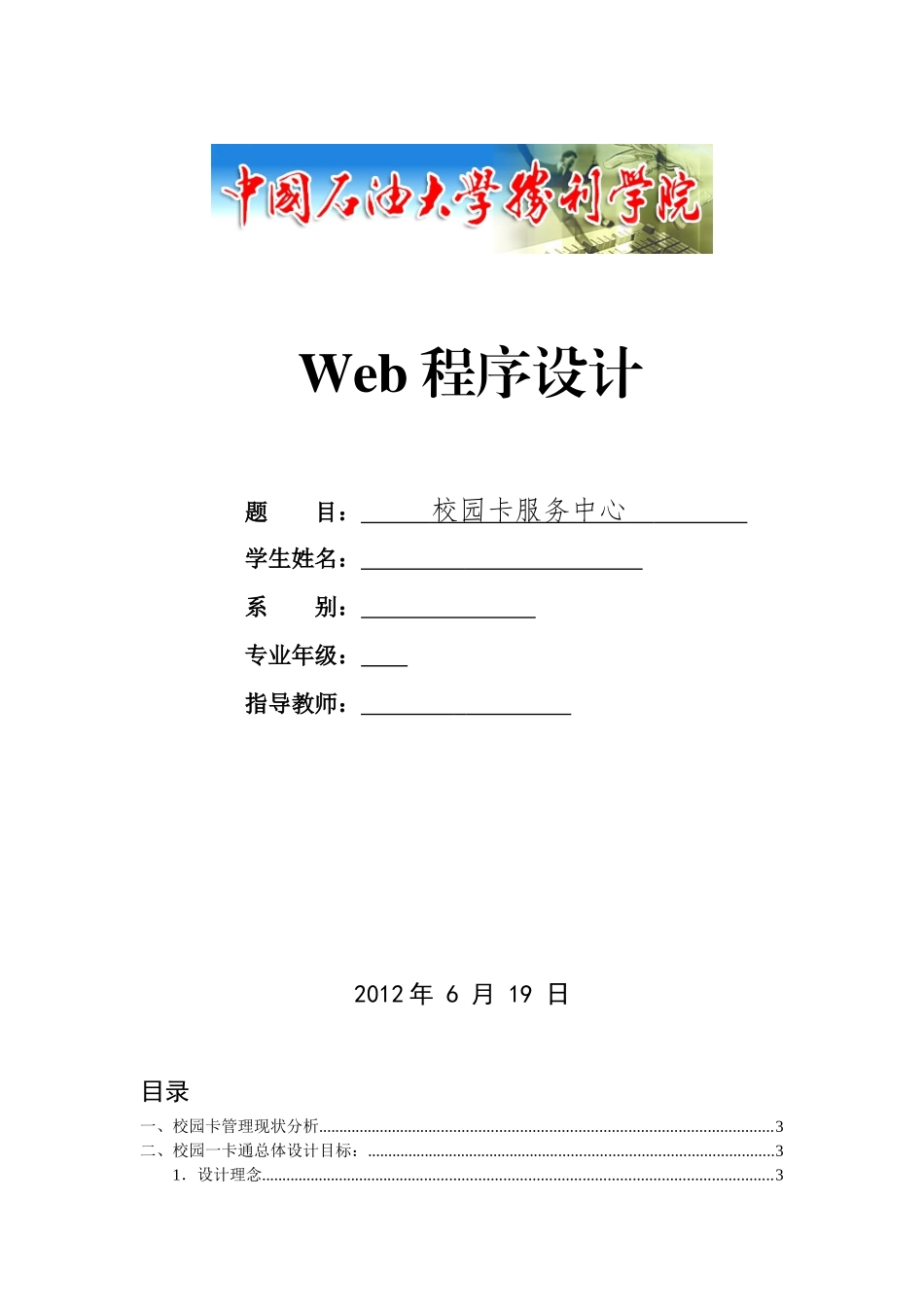 校园卡服务中心_第1页