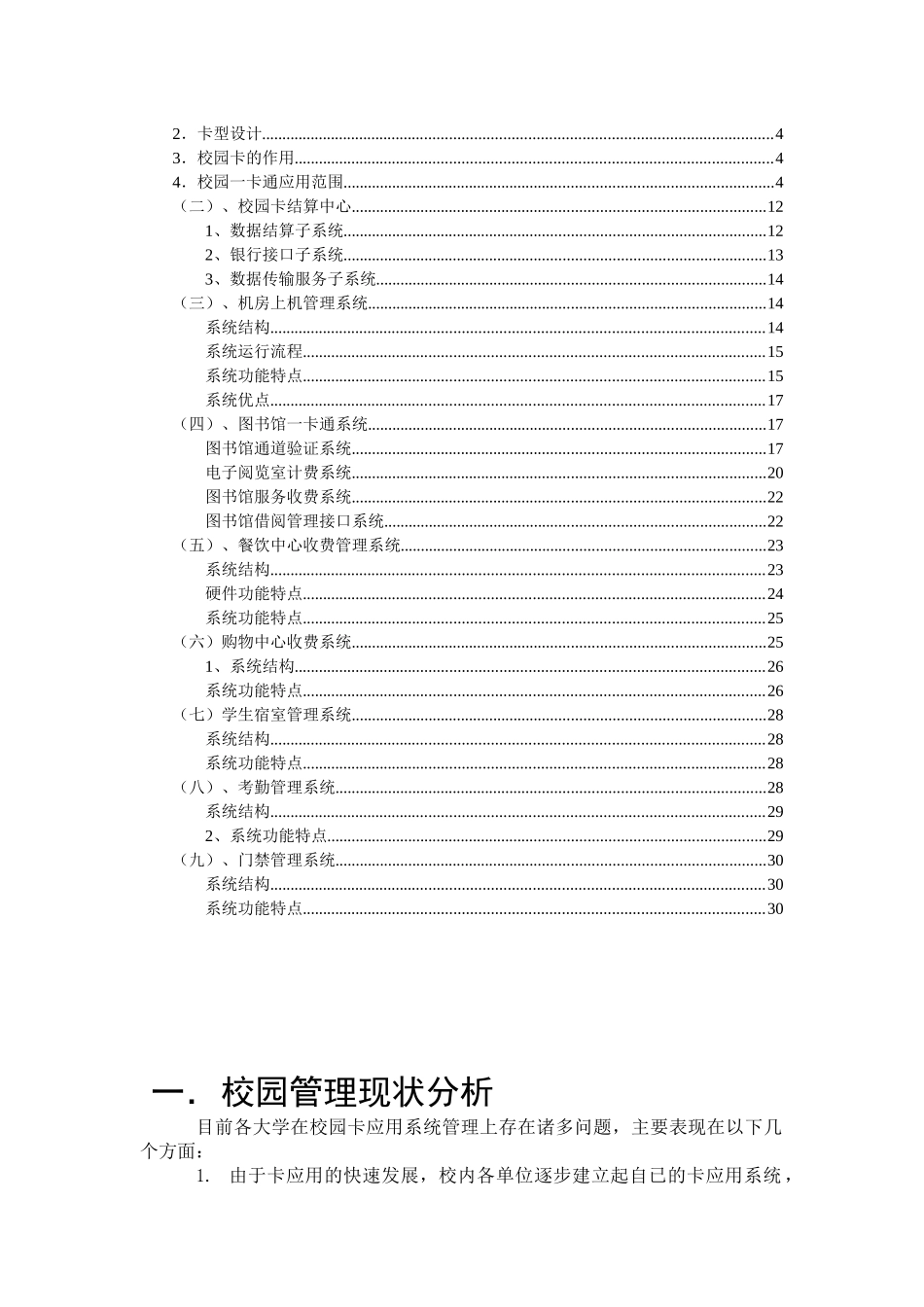 校园卡服务中心_第2页