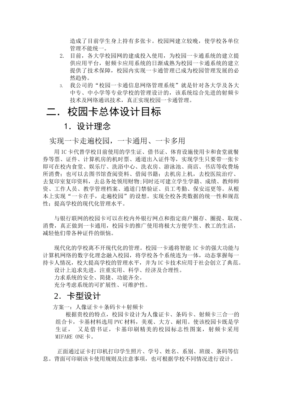 校园卡服务中心_第3页