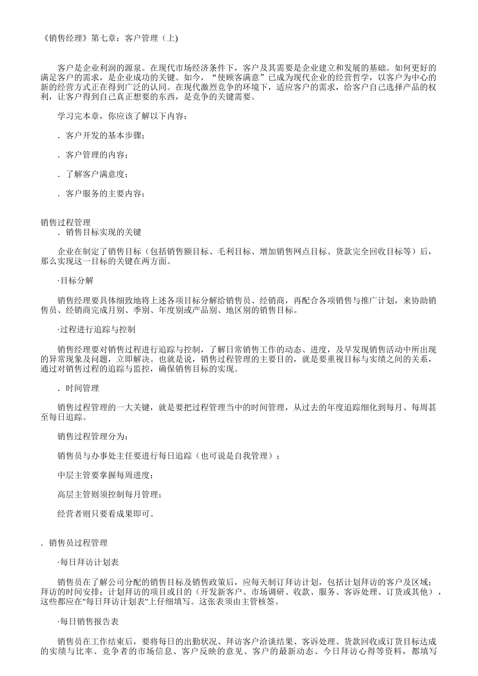 客户管理相关知识_第2页