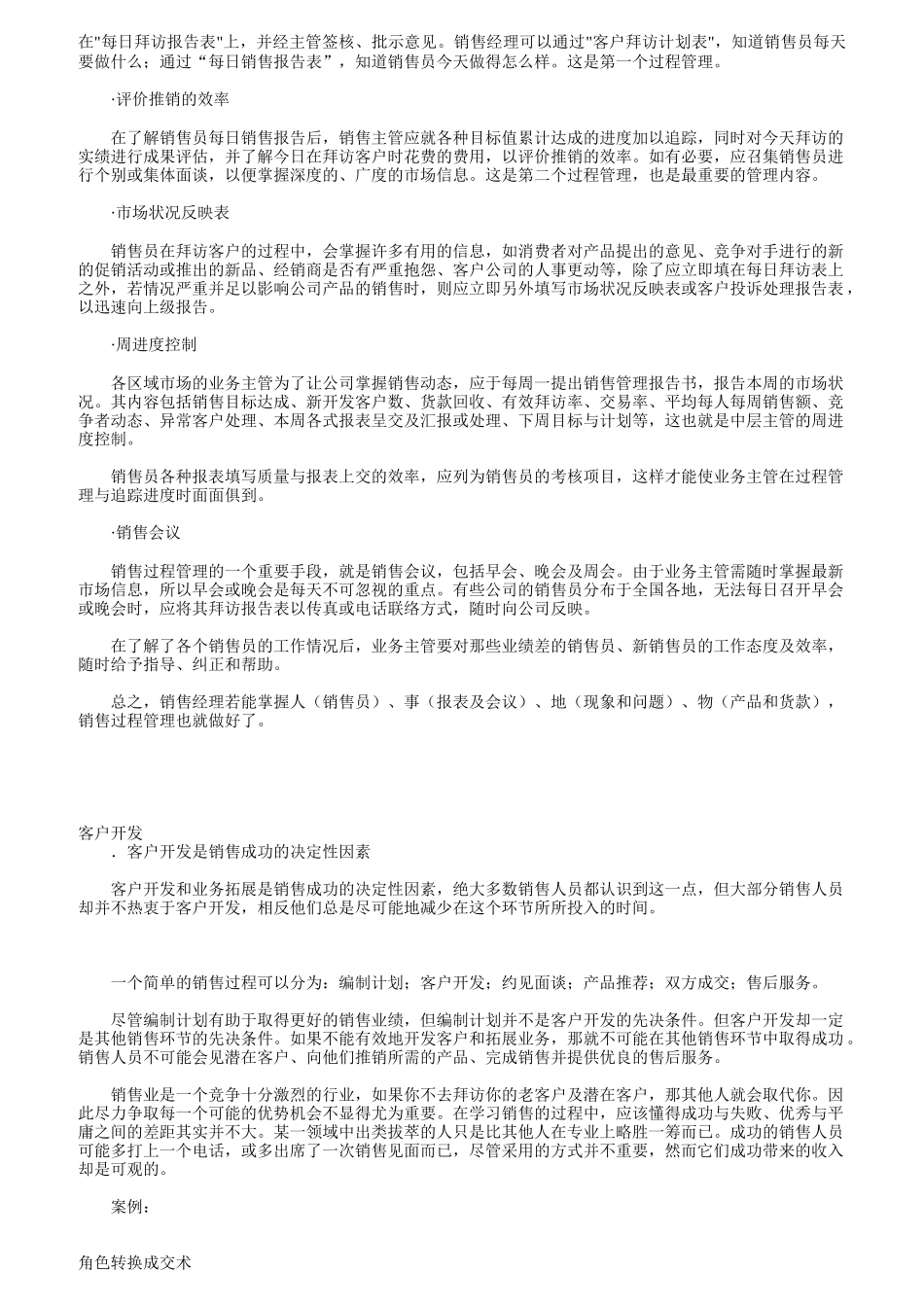 客户管理相关知识_第3页