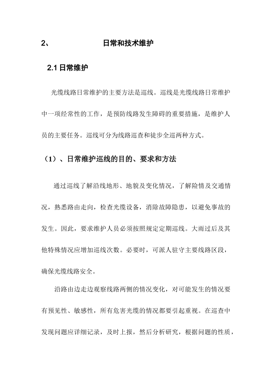 通信光缆维护技术服务方案_第3页