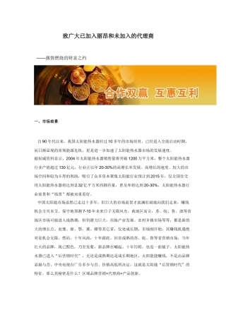 致广大已加入丽昂和未加入的代理商