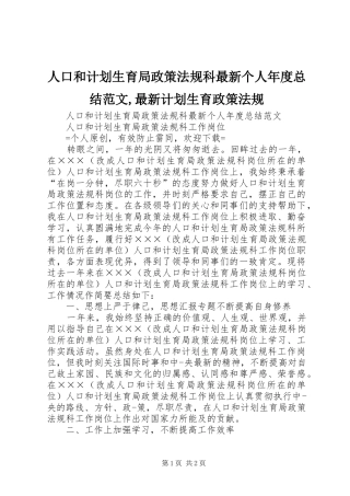 人口和计划生育局政策法规科最新个人年度总结范文,最新计划生育政策法规