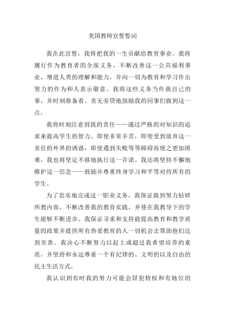 美国教师宣誓誓词