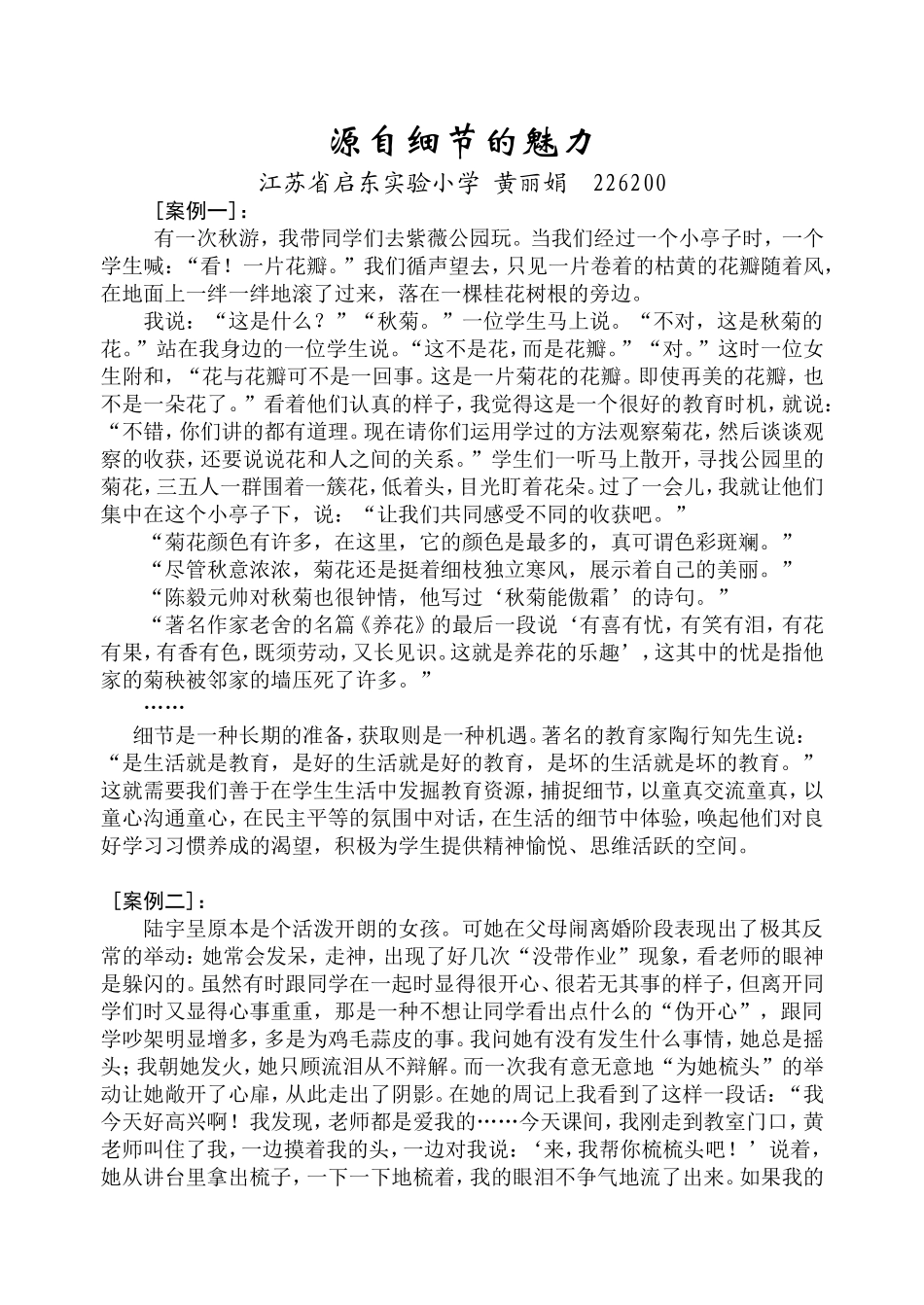 源自细节的魅力_第1页