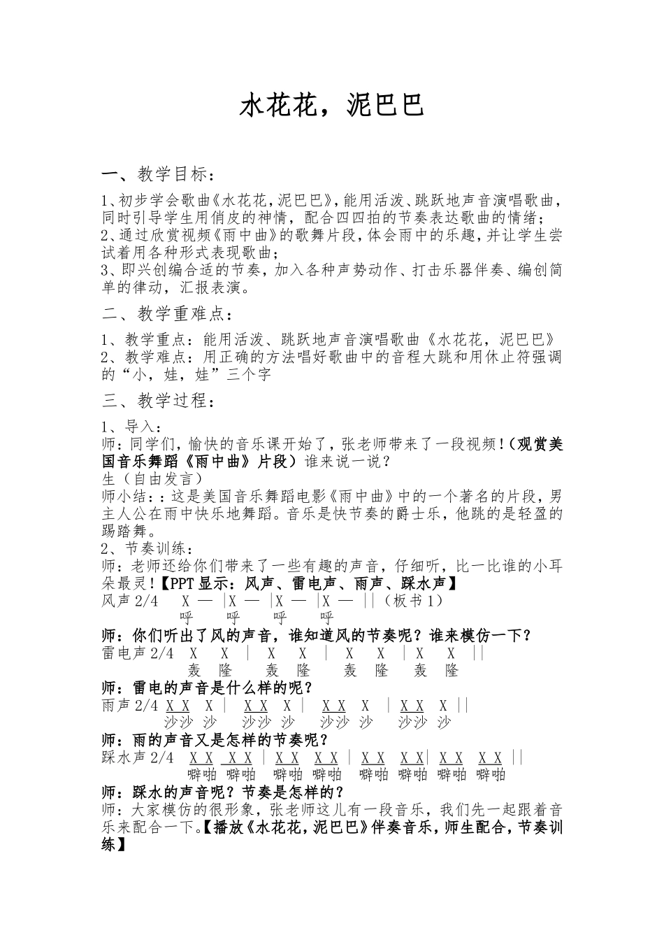 《水花花，泥巴巴》_第1页