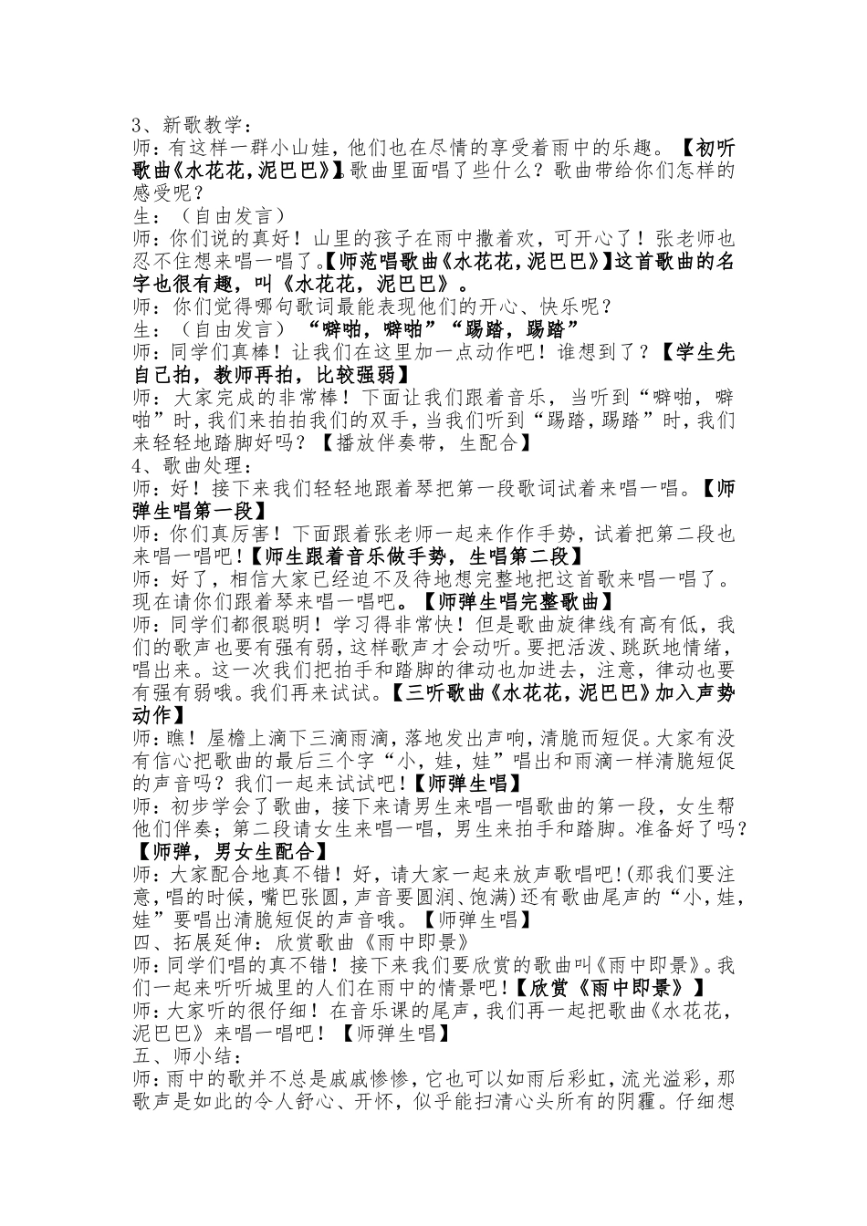 《水花花，泥巴巴》_第2页