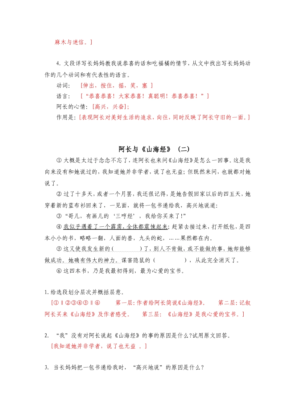 阿长与山海经阅读训练整合_第2页