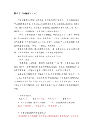 阿长与山海经阅读训练整合