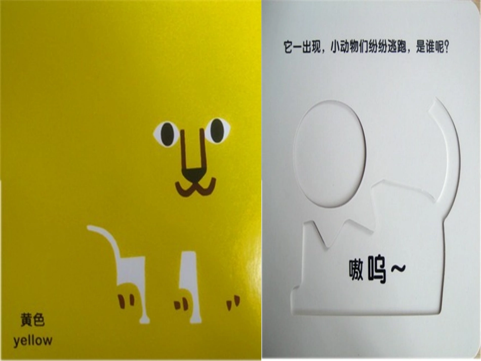 动物动物捉迷藏_第2页