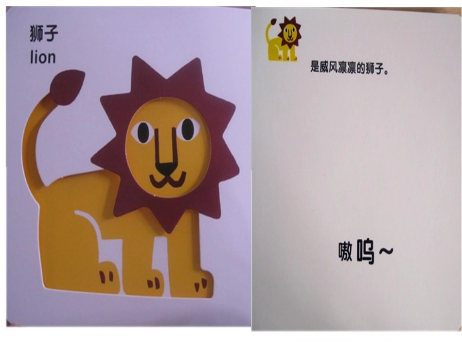 动物动物捉迷藏_第3页