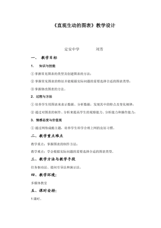 直观生动的图表教学设计