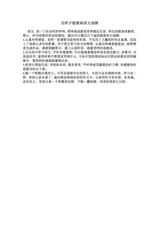 怎样才能提高语文成绩