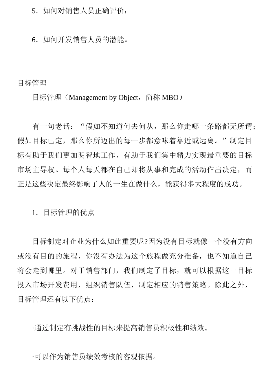 销售管理控制概述_第2页