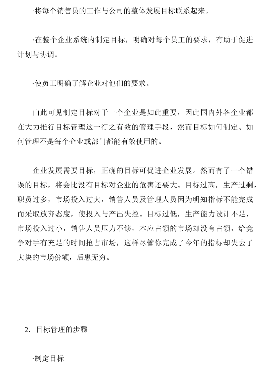 销售管理控制概述_第3页