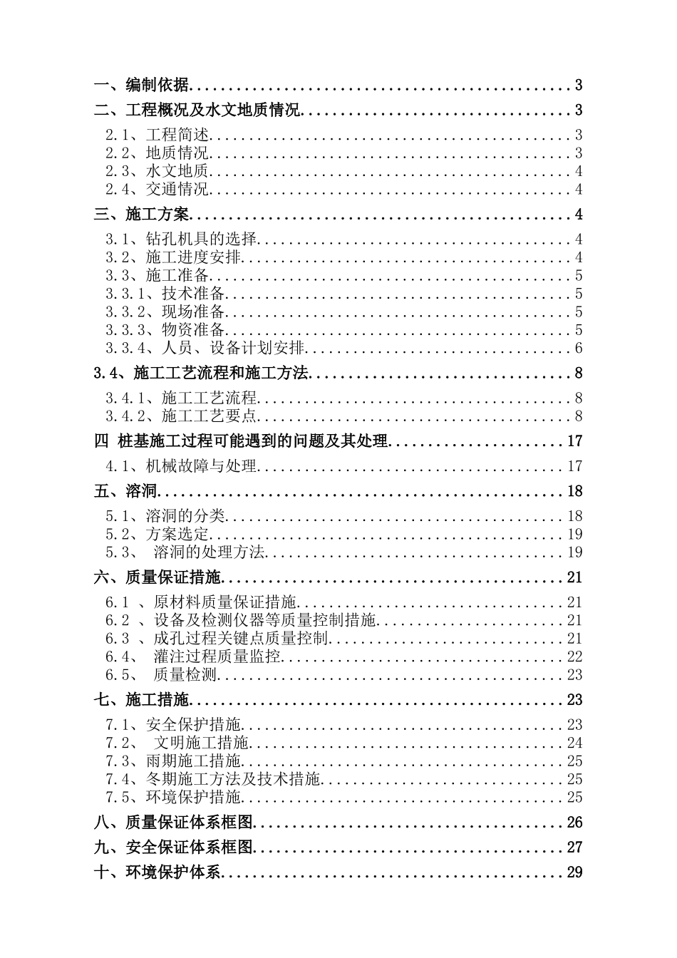 赛城湖冲击钻孔桩施工方案(修正后)_第2页