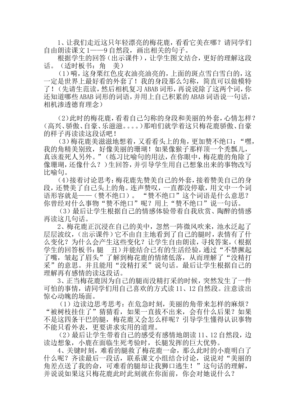 《一只梅花鹿》教学设计_第2页