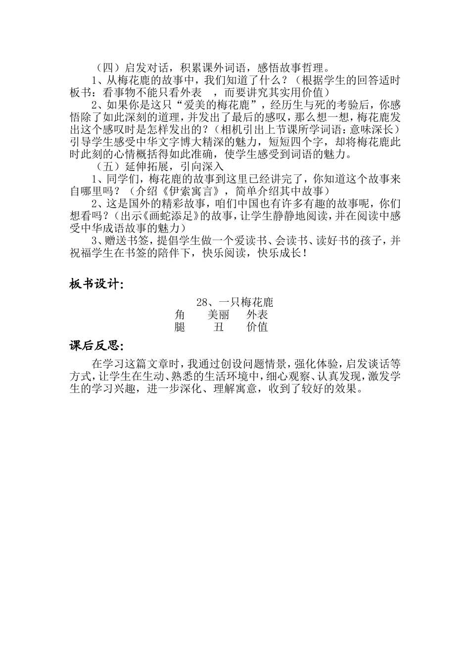 《一只梅花鹿》教学设计_第3页