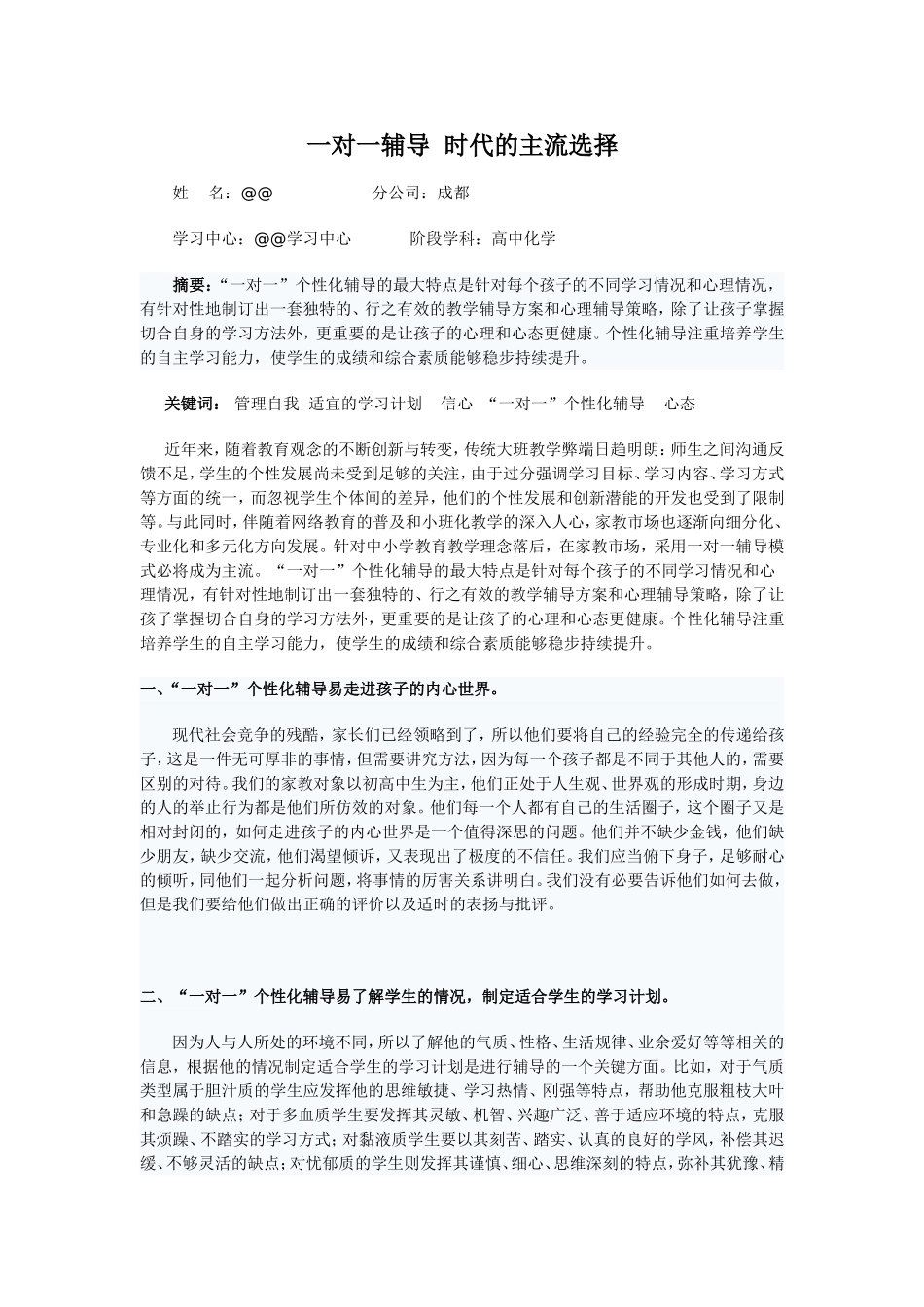 一对一个性化辅导教育成功案例__化学_第1页
