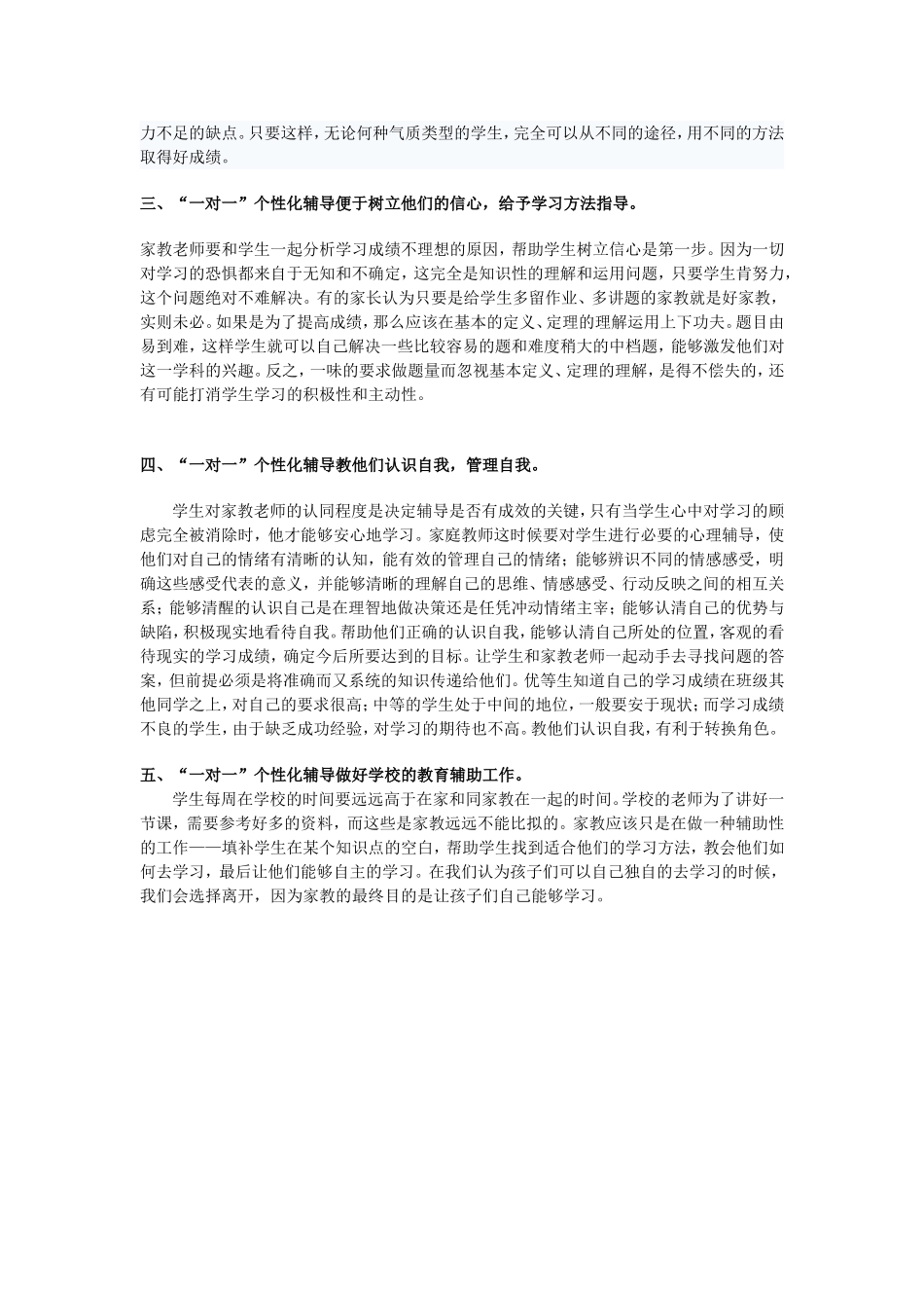 一对一个性化辅导教育成功案例__化学_第2页
