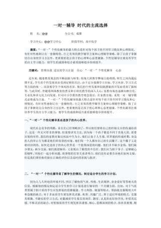 一对一个性化辅导教育成功案例__化学