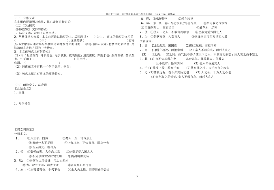 《阿房宫赋》导学案_第3页