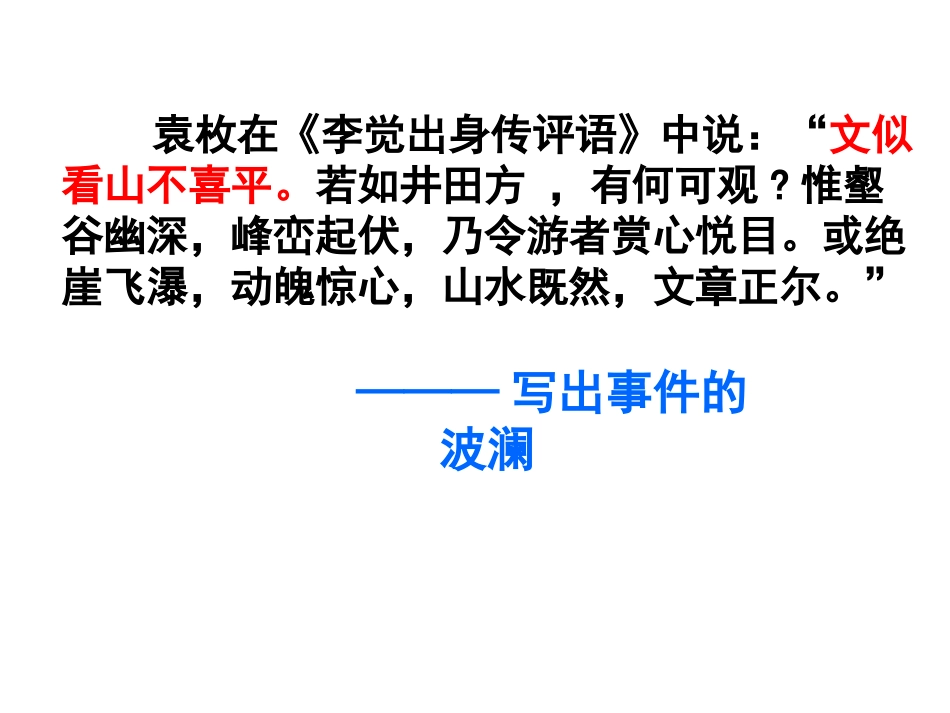 黄河九曲写事要有点波澜_第3页