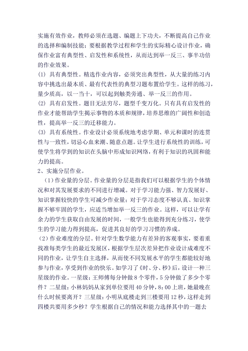 浅谈小学数学作业的有效性_第2页