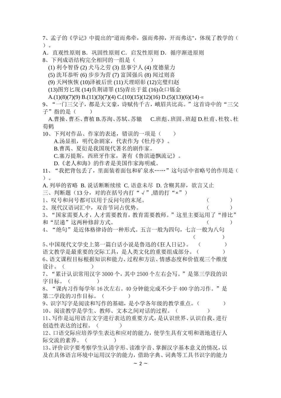 基本功试卷（张蕴）_第2页