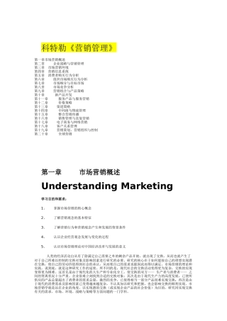 营销管理专项培训课程