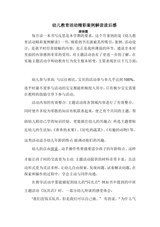 幼儿教育活动精彩案例解读读后感