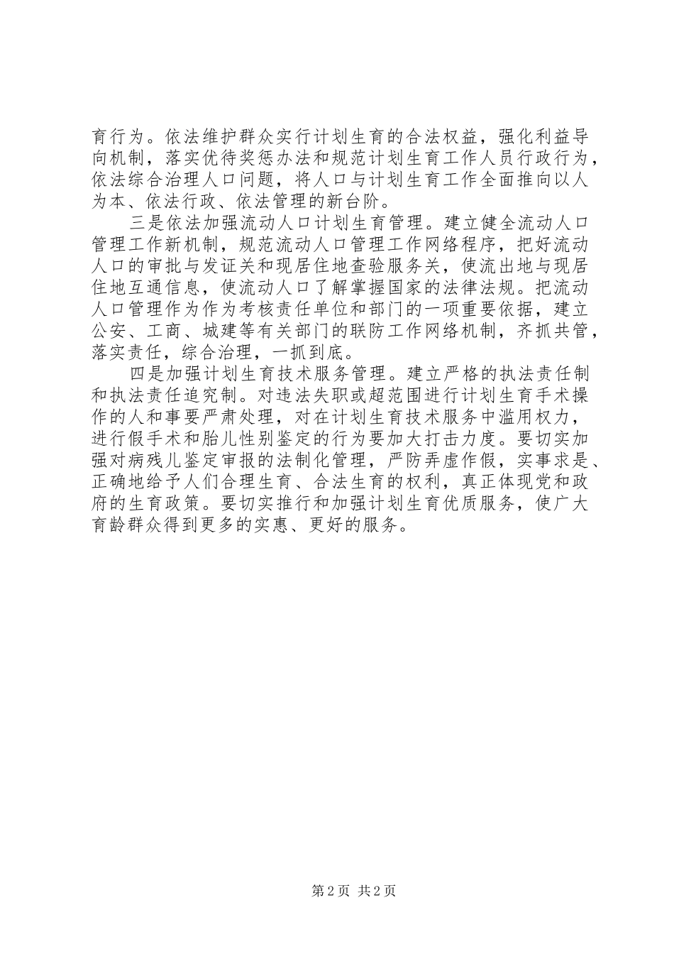 县人口与计划生育工作面临的问题与对策分析_第2页