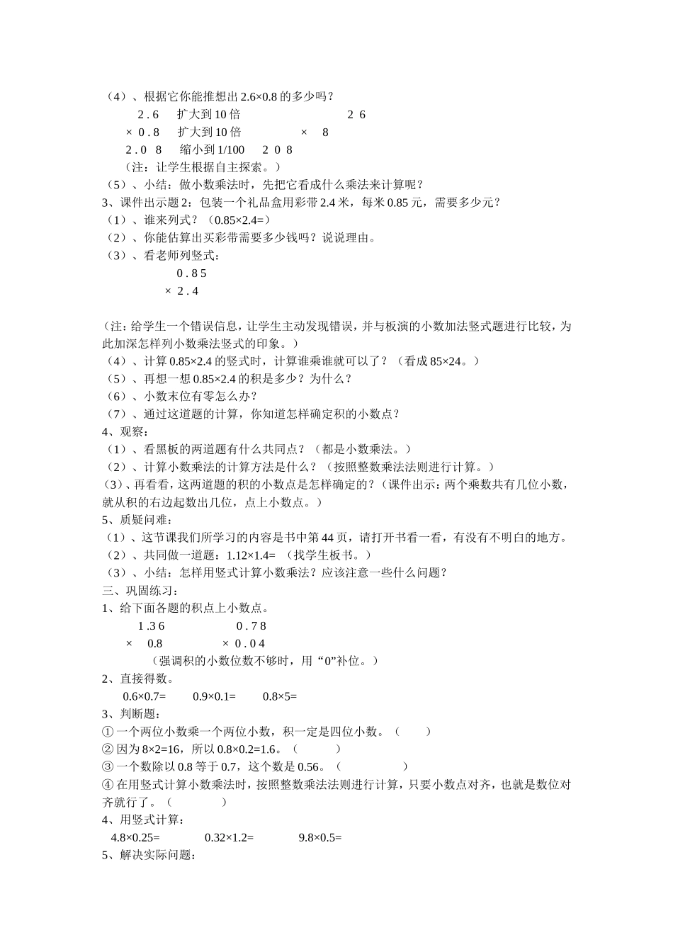 （中小学精品）包装教学设计_第2页