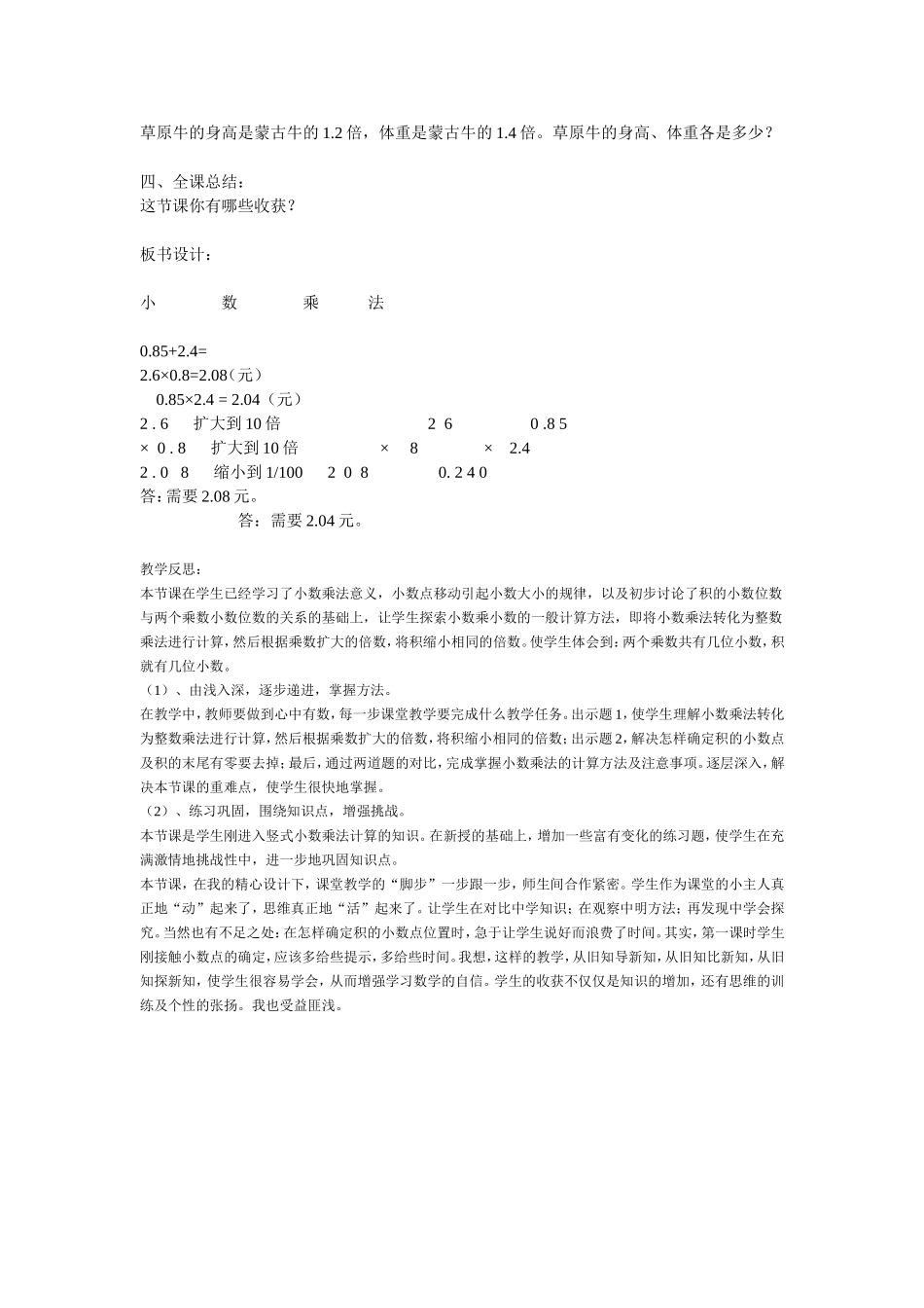 （中小学精品）包装教学设计_第3页