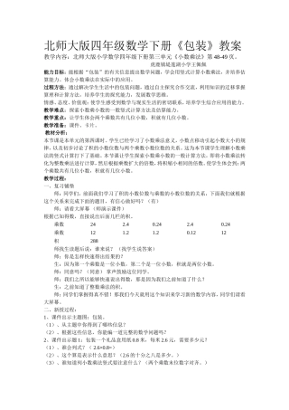 （中小学精品）包装教学设计