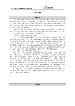 《珍珠鸟》实践反思