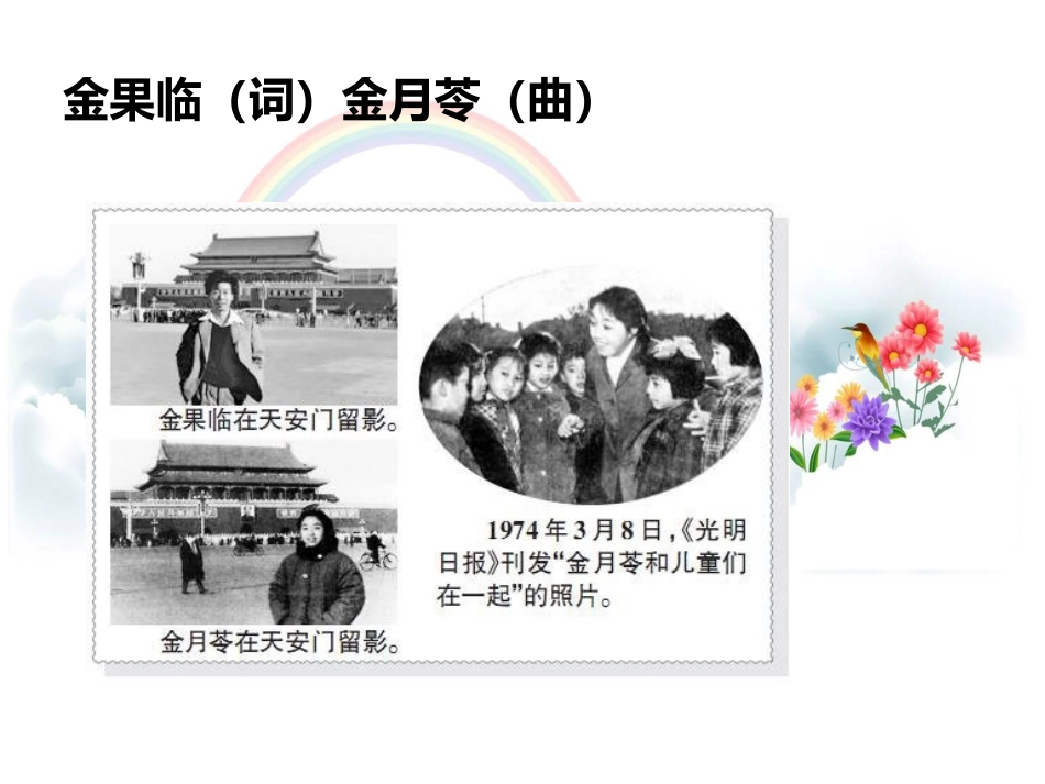 《我爱北京天安门》课件_第3页