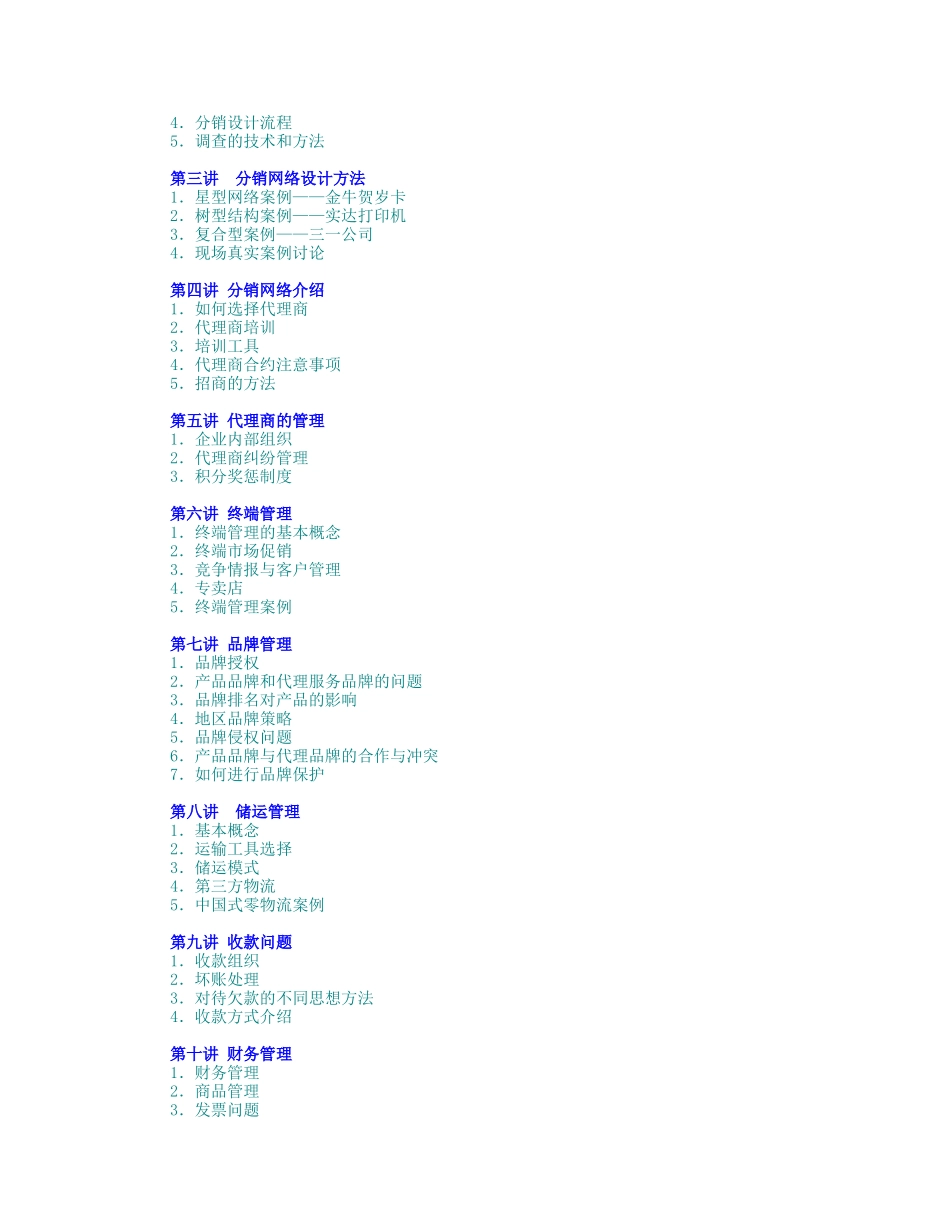 有效的分销管理（15页）_第2页