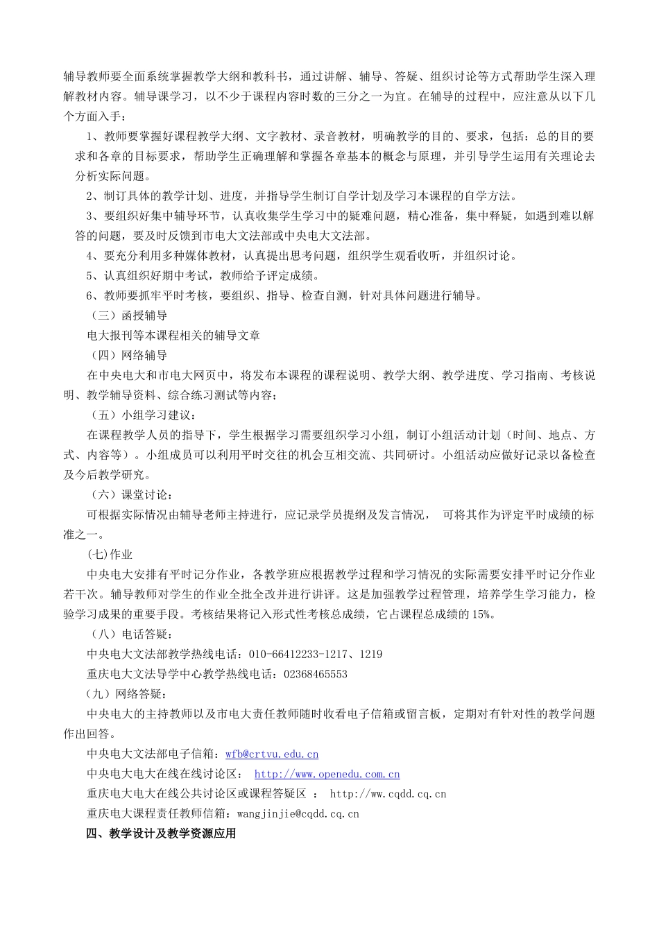 知识产权法多种媒体组合教学方案_第2页