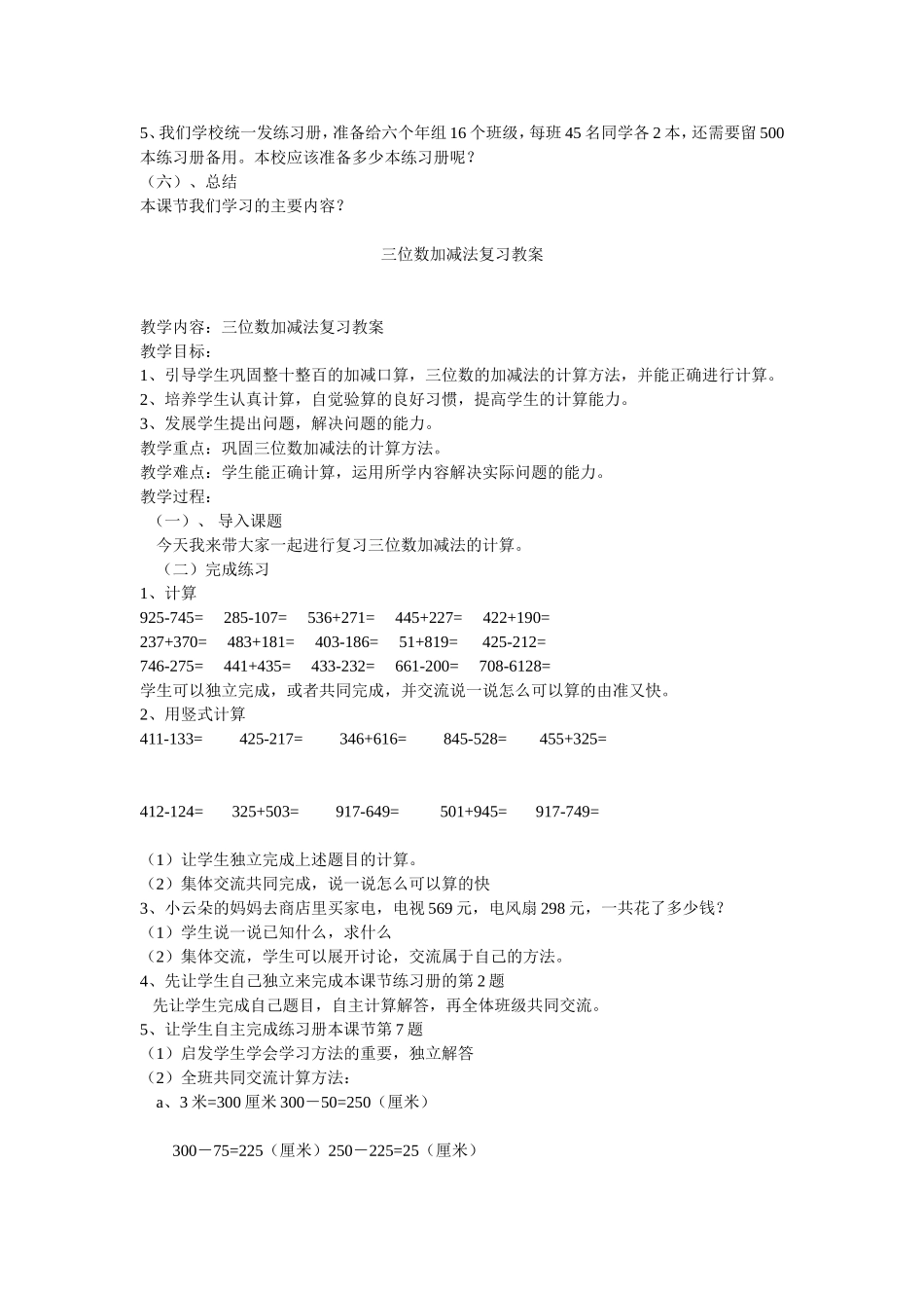 教学设计笔算乘法_第2页