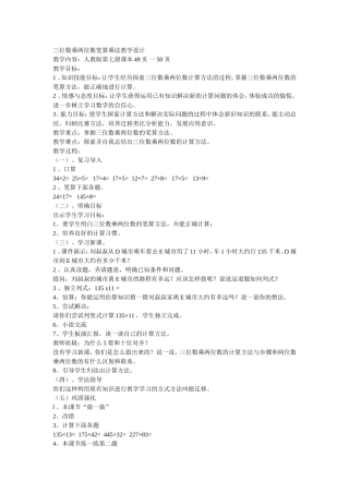 教学设计笔算乘法