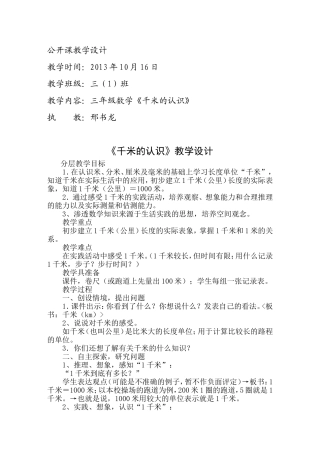 三年级数学上册千米的认识导学案!