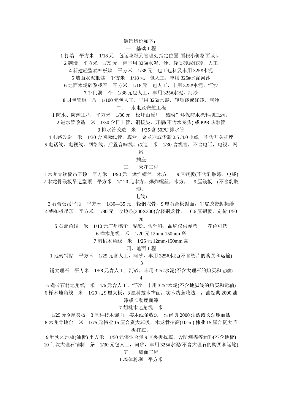 装饰工程报价单_第1页